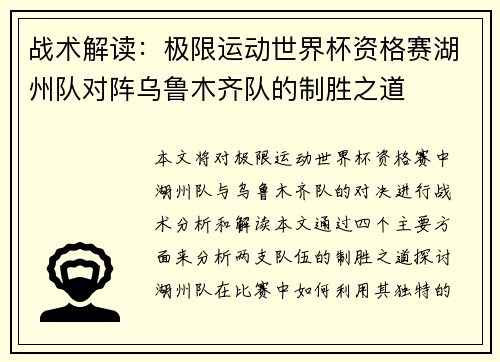 战术解读：极限运动世界杯资格赛湖州队对阵乌鲁木齐队的制胜之道